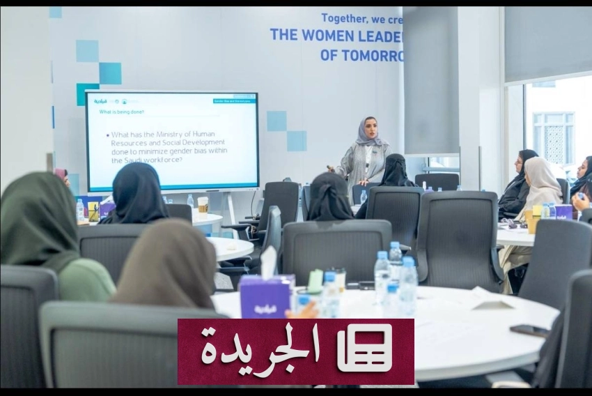 مركز القيادات النسائية بجامعة الأميرة نورة يختتم الدورة الثانية من برنامج قيادية بنجاح