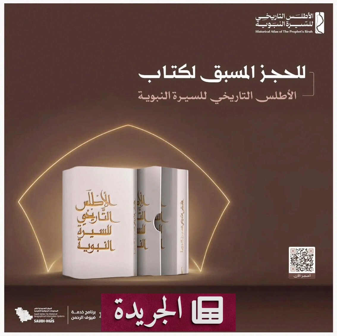 مركز المدينة المنورة يطلقه كتاباً صوتياً جديداً في سيرة الرسول الكريم - أخبار أونلاين