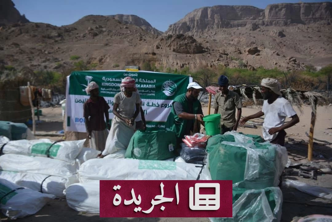 مركز الملك سلمان يغيث متضرري حريق المهرة بمساعدات عاجلة - آخر أخبار الجريدة