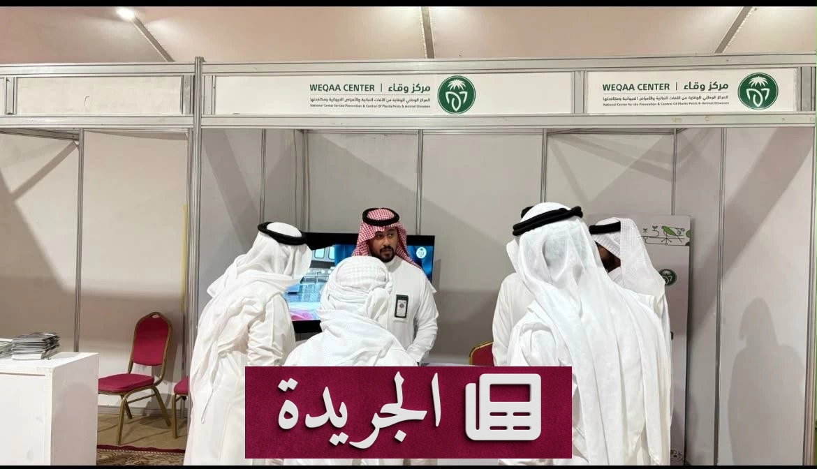 مركز وقاء بنجران يشارك في مهرجان خيرات نجران بجناح توعوي متخصص - آخر الأخبار - الجريدة