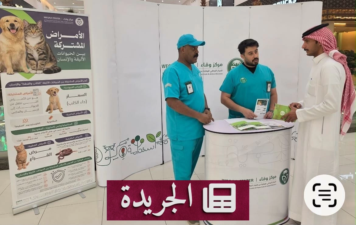 مركز وقاء نجران ينظم فعالية توعوية بمناسبة اليوم العالمي للأمراض المشتركة - آخر الأخبار - الجريدة