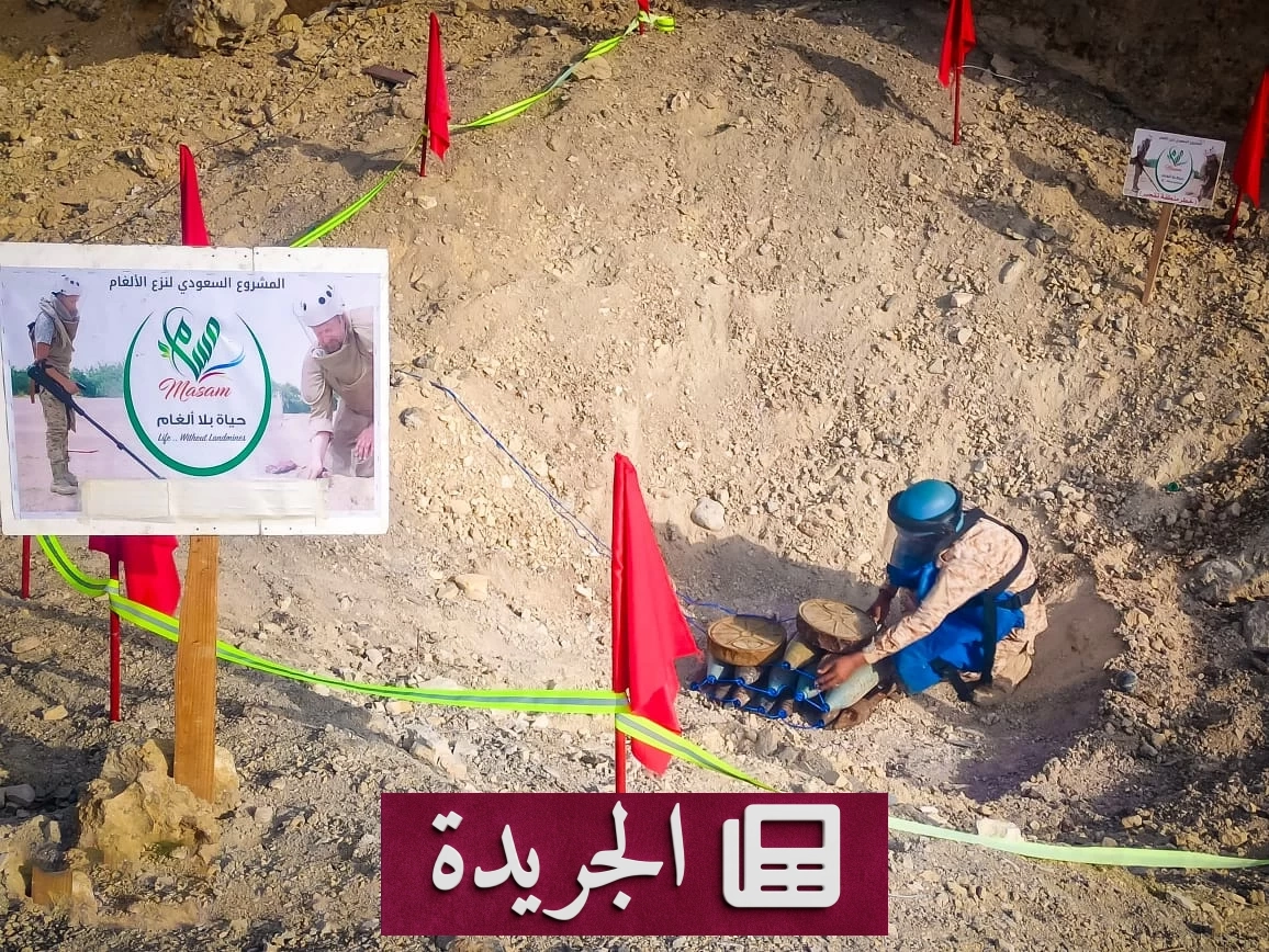 مسام ينقذ حضرموت من كارثة الألغام بعد إتلاف 724 قطعة - آخر أخبار الجريدة
