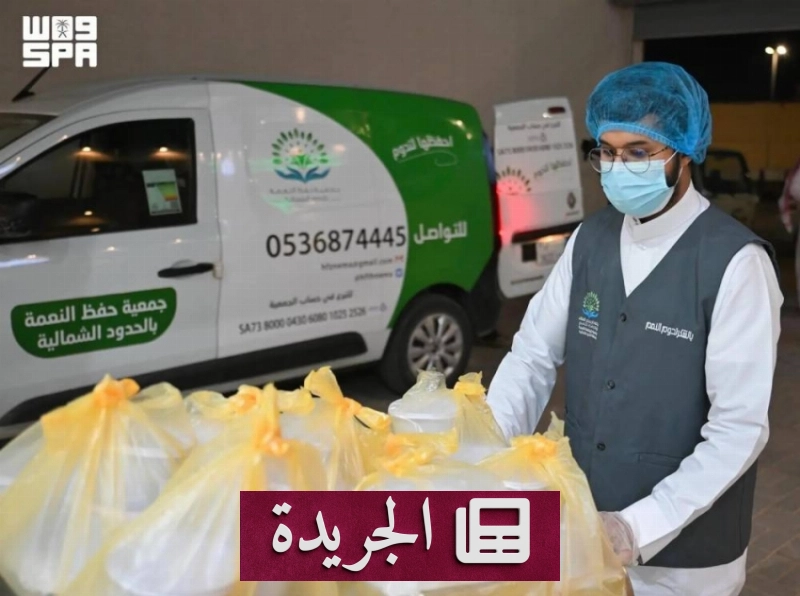 مشروع إنساني جديد يحوّل فائض الطعام إلى دعم للفئات المحتاجة في الحدود الشمالية - آخر الأخبار - الجريدة