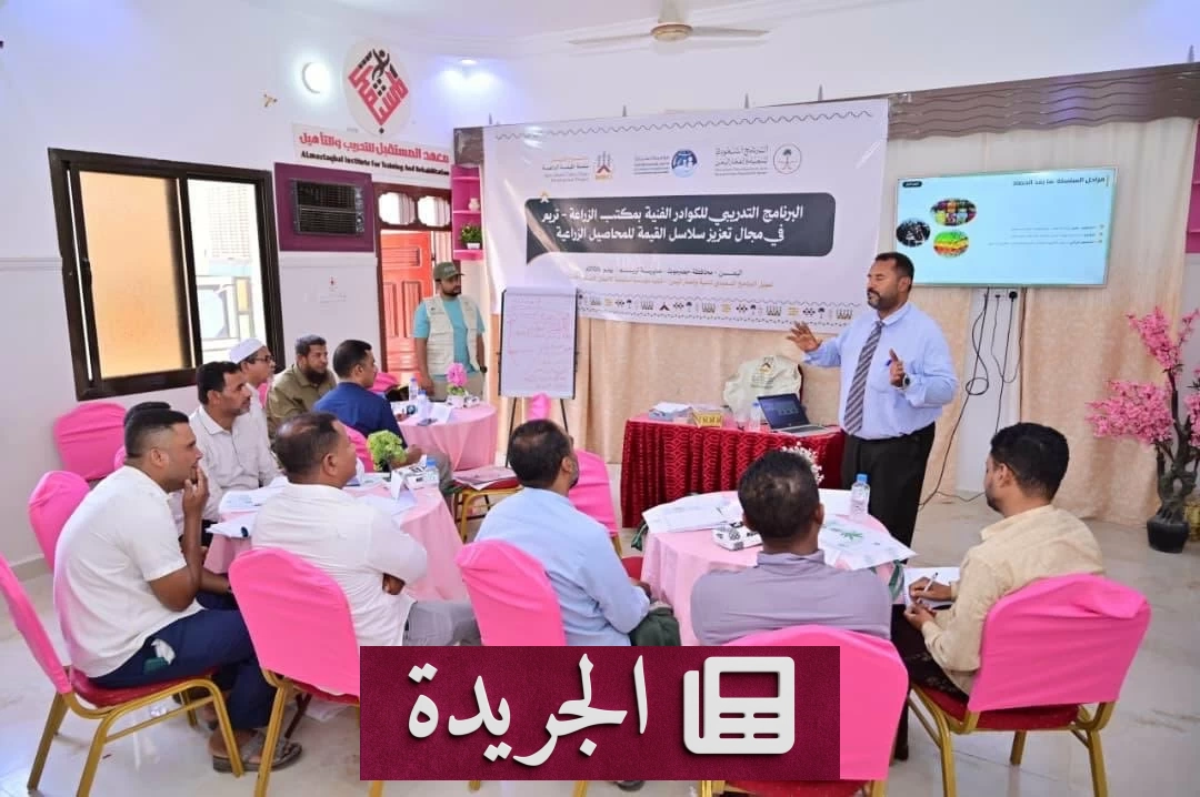 مشروع سعودي رائد لتعزيز الزراعة في اليمن عبر تمكين المزارعين - آخر الأخبار - الجريدة