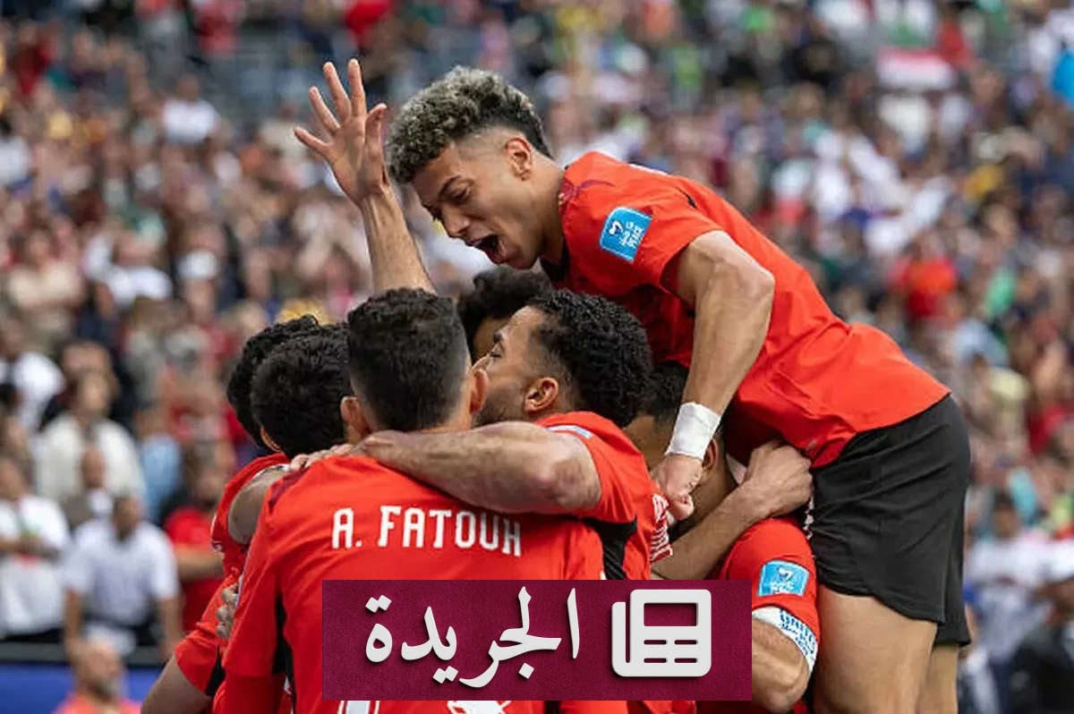مصر تهدد ممثل آسيا الوحيد في مونديال 2026 - آخر أخبار الجريدة