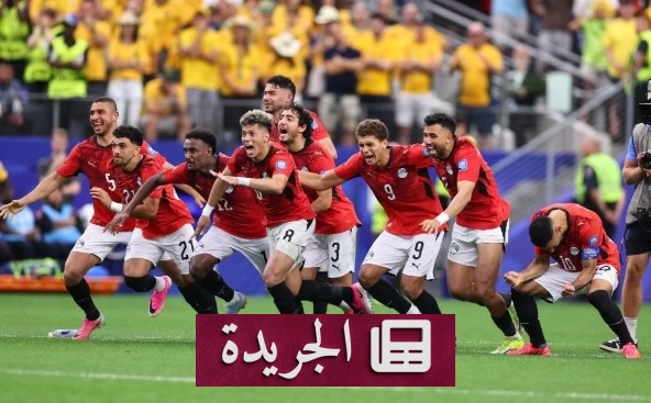 مصر تتخطى أستراليا وتتأهل إلى ثمن نهائي كأس العالم 2026 - آخر الأخبار - الجريدة