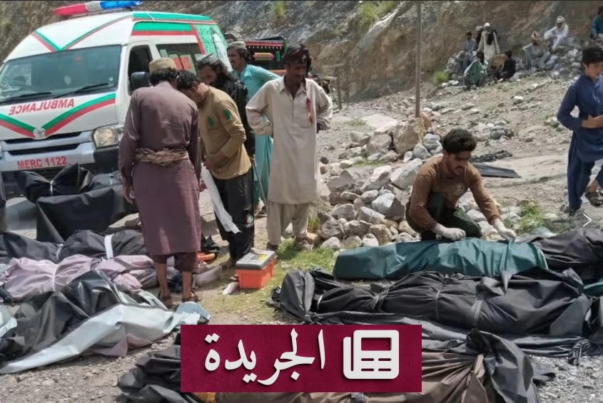 مصرع 40 شخصاً جراء سقوط حافلة في منحدر شمالي غرب باكستان - آخر الأخبار - الجريدة