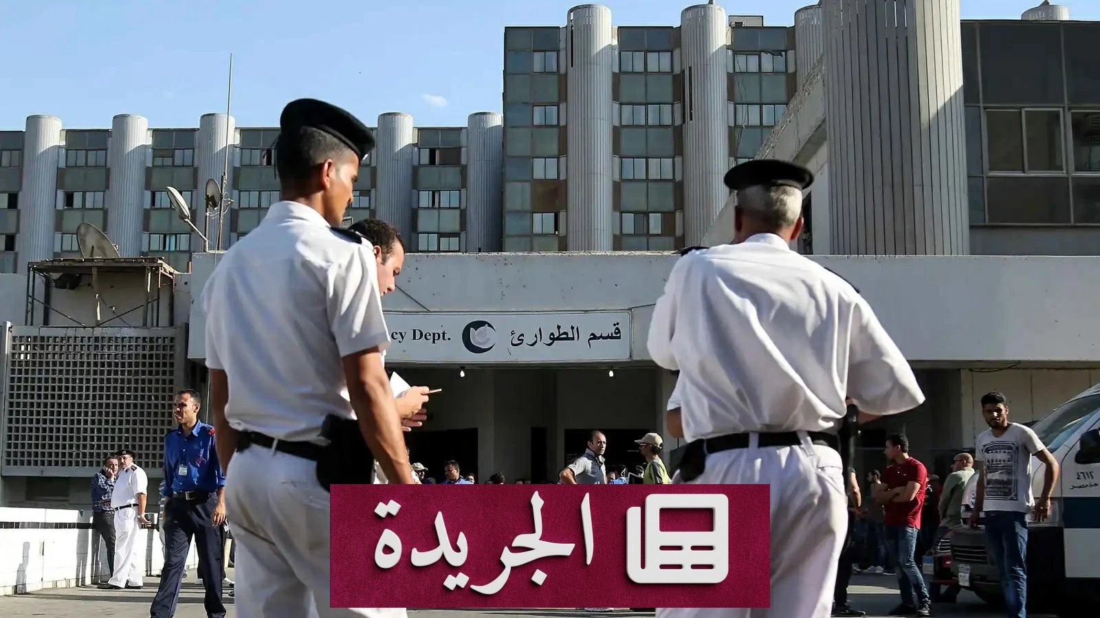 مصرية تبذل حياتها ثمناً لغيرة طليقها في الإسكندرية - آخر الأخبار - الجريدة