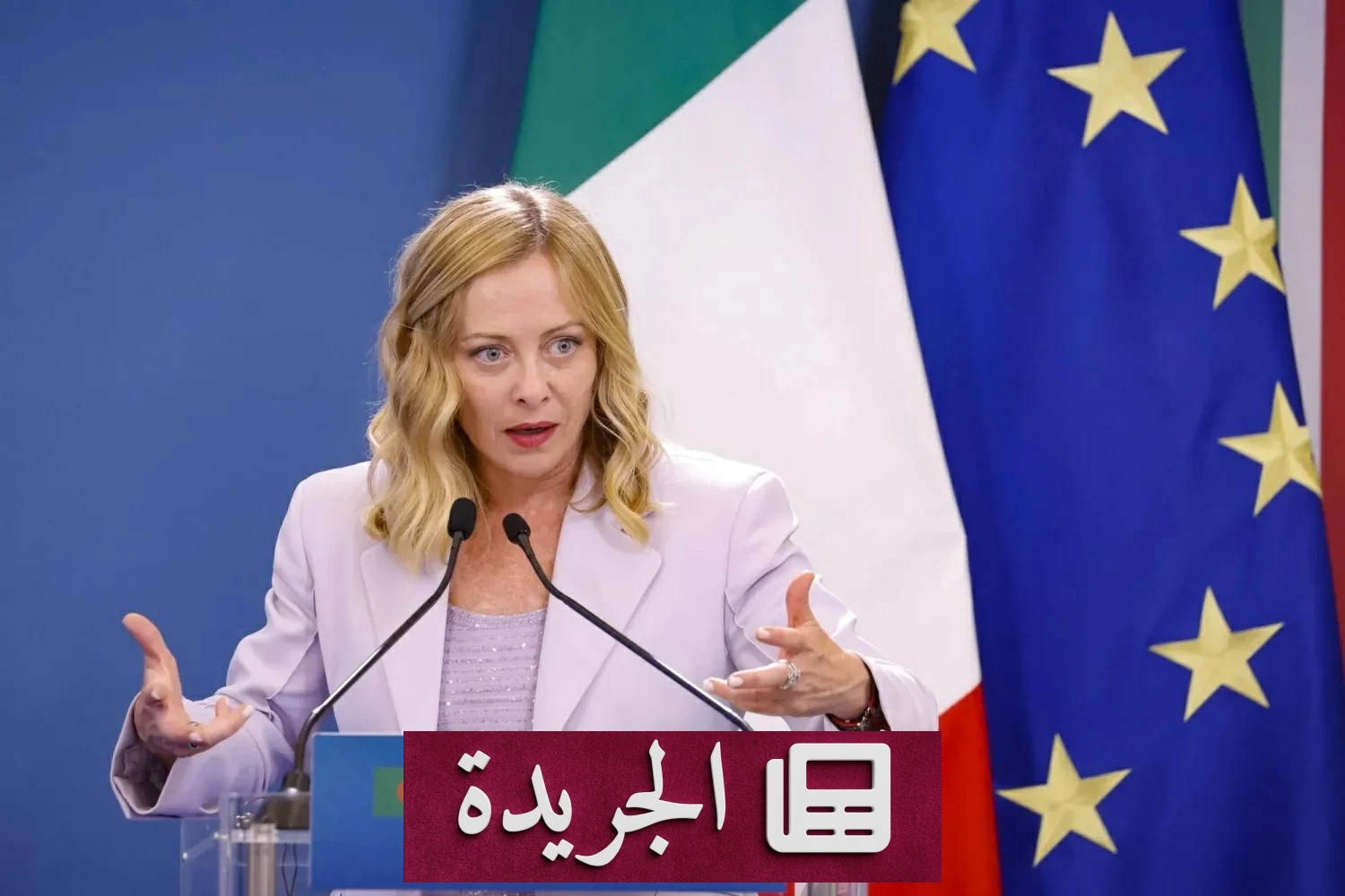 ميلوني تحذر من تشديد العقوبات الأوروبية على إيران في حال رفضها التفاوض - آخر الأخبار - الجريدة