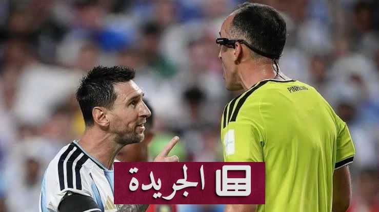 ميسي يوجه انتقاداً حاداً للحكم خلال مباراة الأرجنتين وسويسرا - آخر الأخبار - الجريدة