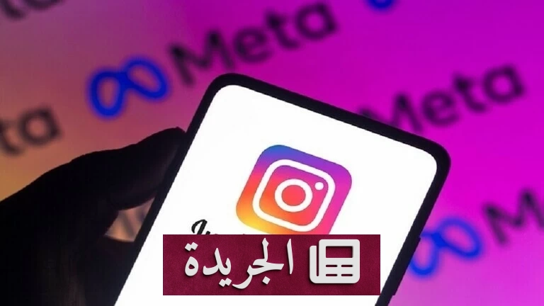 ميزة جديدة في إنستغرام لإعادة ضبط التوصيات بضغطة واحدة - آخر الأخبار - الجريدة