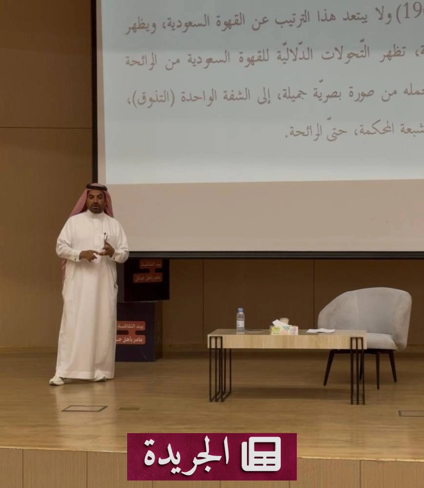 نادي مرافئ الفكر ينظم محاضرة ثقافية حول سيميائية الصور النفسية والمنطوقة في حائل - آخر الأخبار - الجريدة
