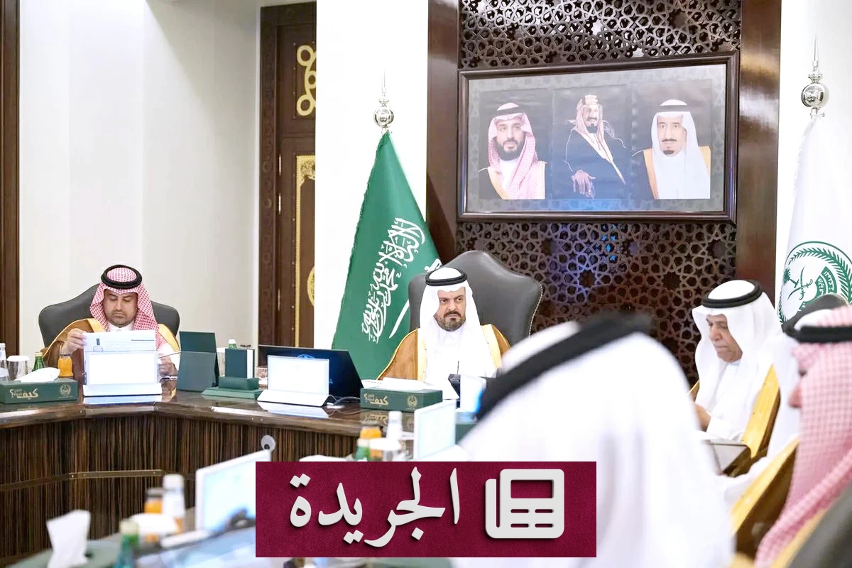 نائب أمير مكة يتولى رئاسة اجتماع لجنة الحج والعمرة استعداداً لموسم 1448هـ - آخر الأخبار - الجريدة