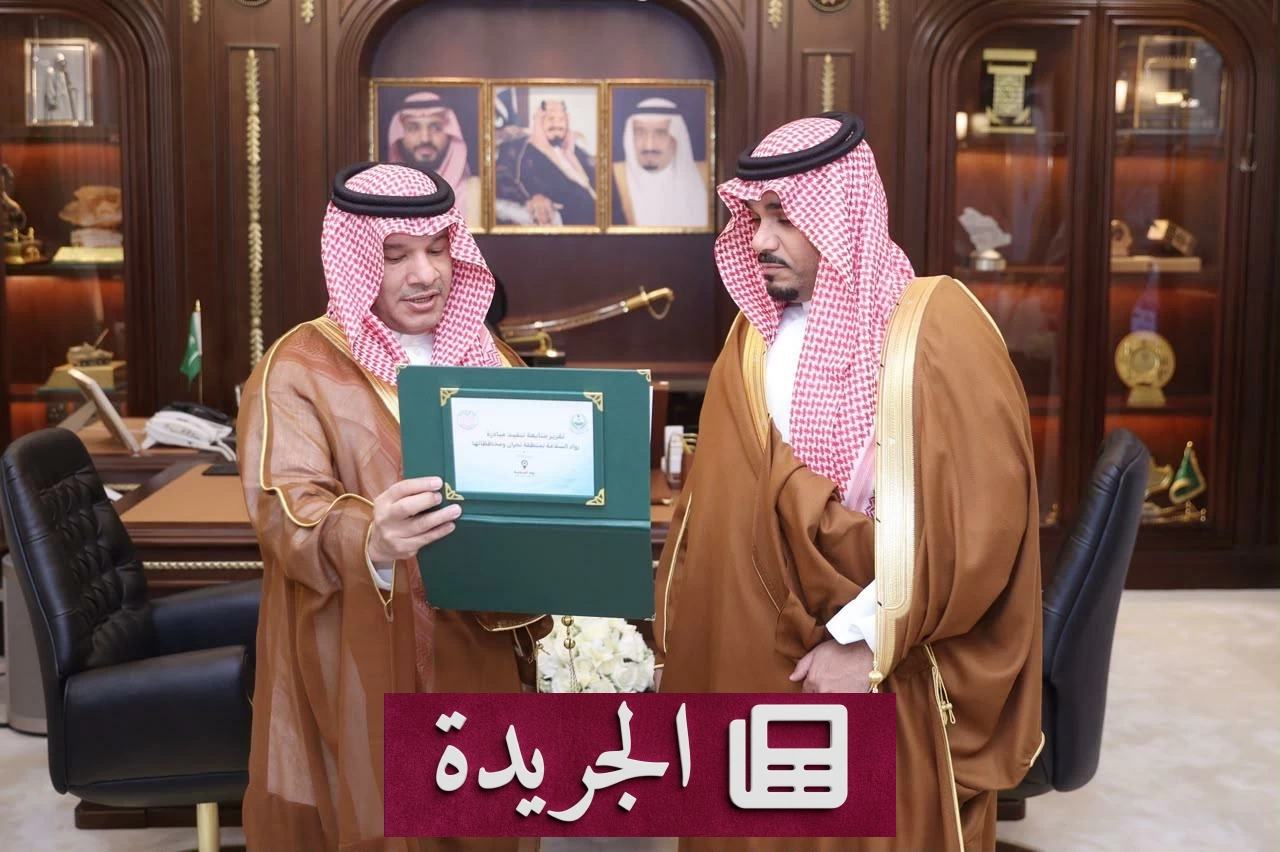 نائب أمير نجران يكرم رواد السلامة في مبادرة محلية رائدة - آخر الأخبار - الجريدة