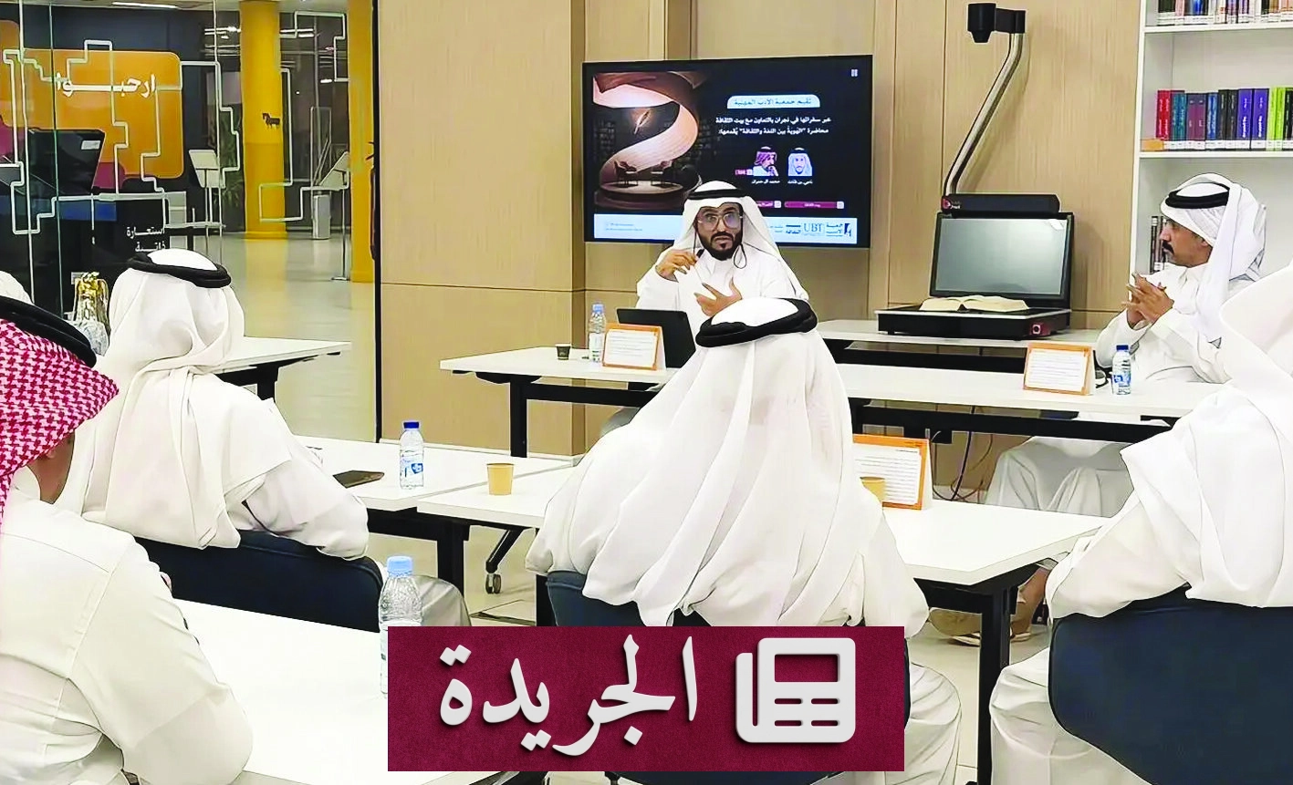 ندوة نجران الأدبية تتناول الهوية بين اللغة والثقافة - آخر أخبار الجريدة
