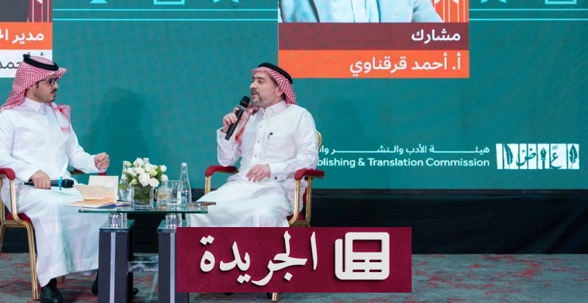 صورة للجناح السعودي في معرض كوالالمبور الدولي للكتاب 2026 خلال ندوة ثقافية