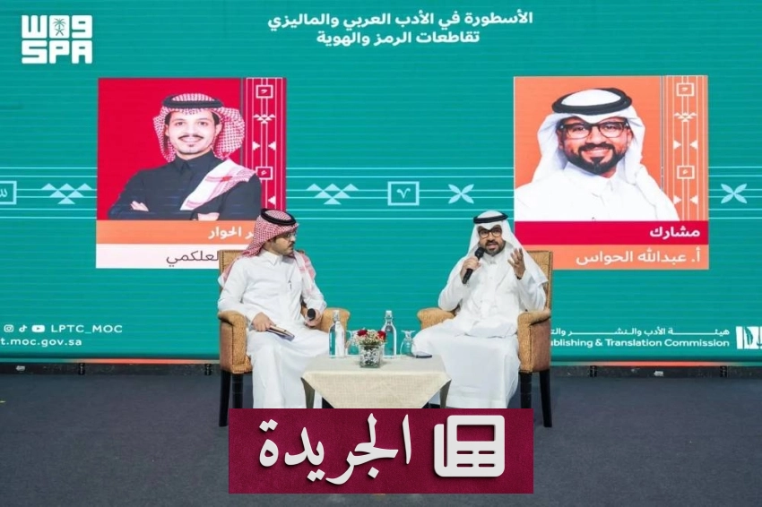 صورة تجمع المثقفين خلال ندوة ثقافية بعنوان "الأسطورة في الأدب العربي والماليزي"