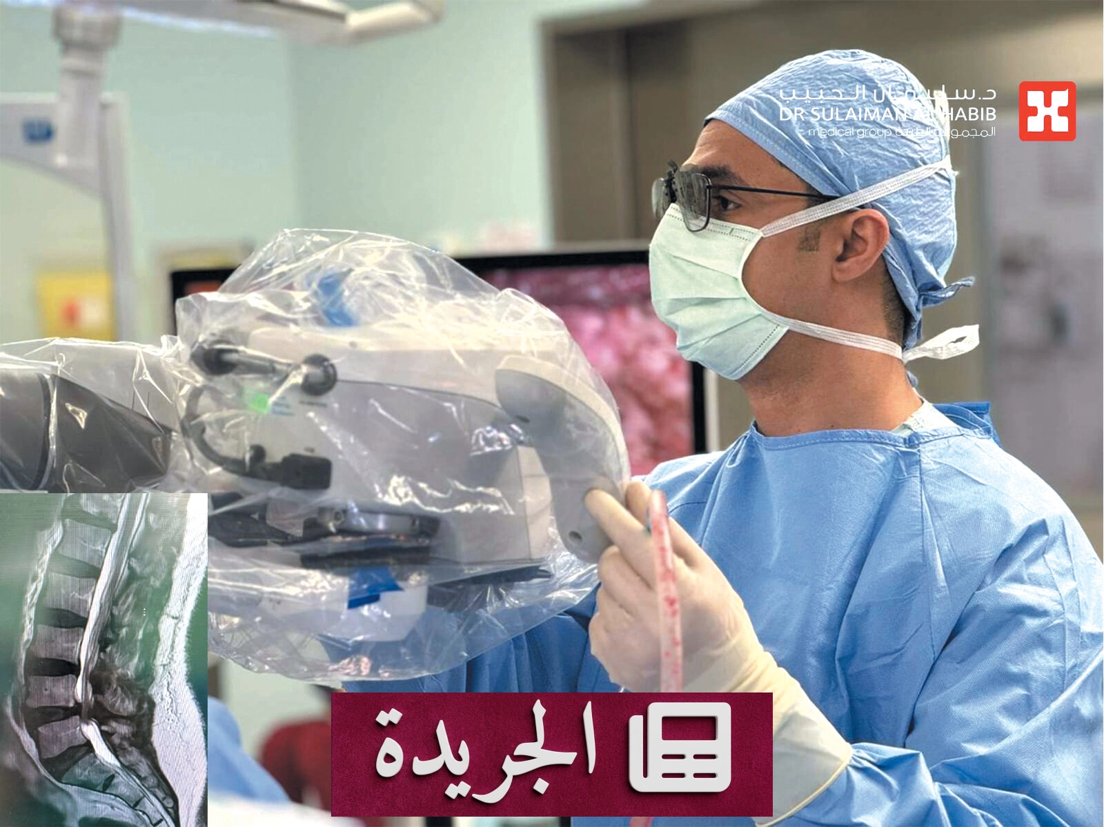 نجاح عملية جراحية نوعية لتوسيع تضيقات القناة العصبية بعمود الفقري لمريض ثمانيني - آخر الأخبار - الجريدة