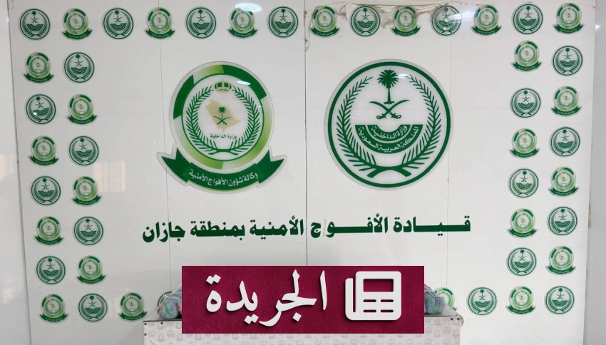 نجاح دوريات الأمن في جازان بإحباط تهريب 29 كيلوغراماً من القات المخدر - أخبار أونلاين