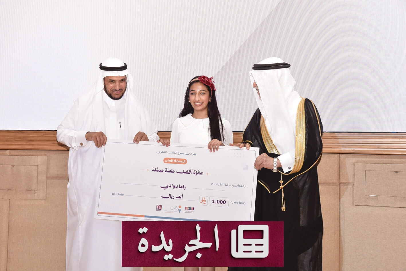 نجاح مهرجان مسرح الطفل الشعري بجدة وتكريم المبدعين - آخر الأخبار - الجريدة