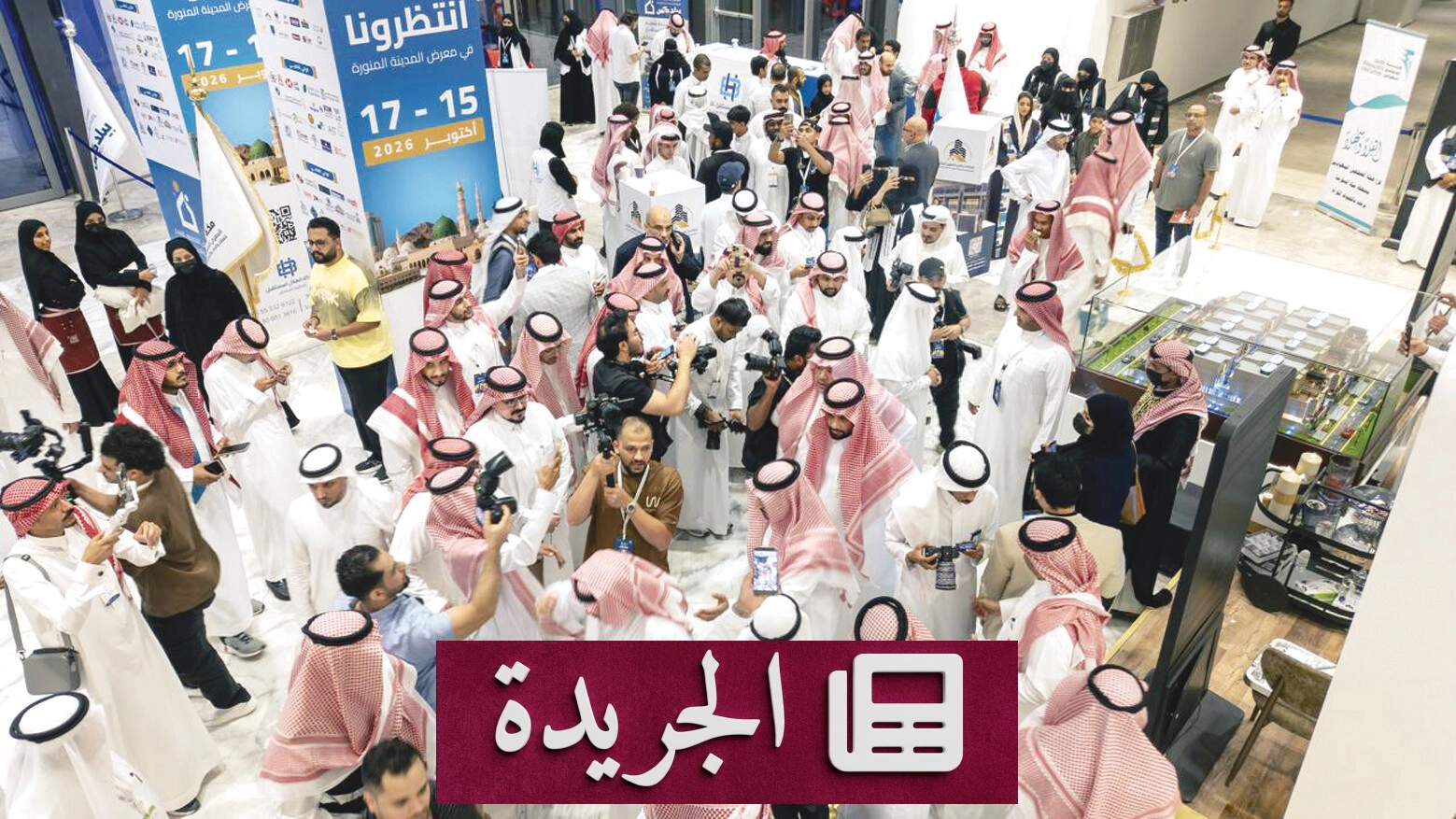 نجاح منقطع النظير لمعرض مكة الاقتصادي.. مليار ريال صفقات في أربعة أيام - أخبار أونلاين