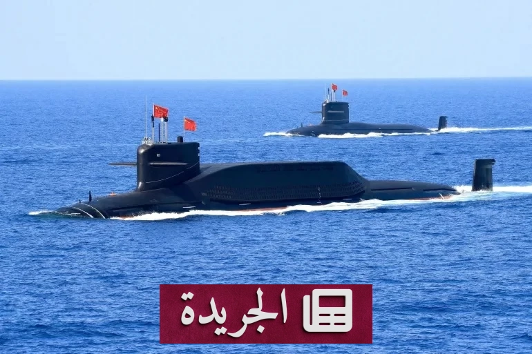 نجاح تجربة صاروخية لغواصة نووية صينية من أعماق المحيط الهادئ - آخر أخبار الجريدة