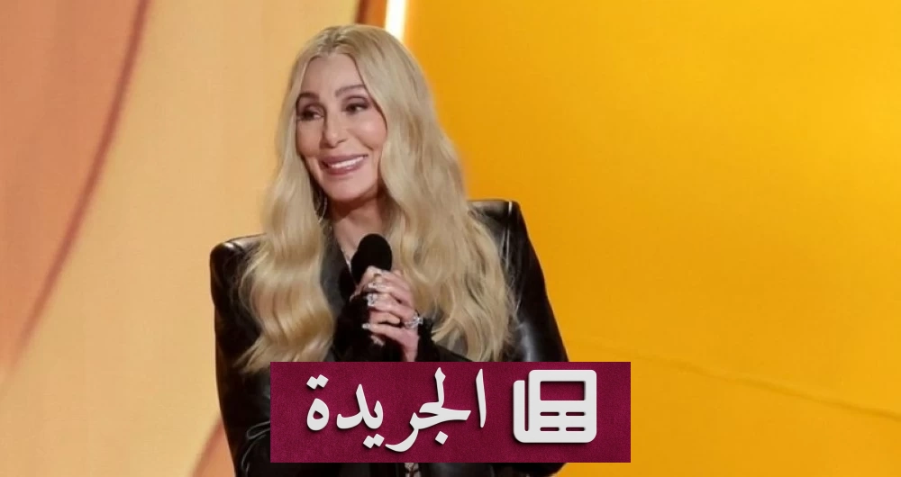 نجمة الغناء شير تعود إلى مسرح الغرامي بعد غياب 18 عاماً بإطلالة تاريخية - أخبار أونلاين