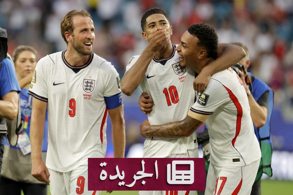 نجوم إنجلترا يتوّجون رغم غياب الكأس في مونديال 2026 - آخر أخبار الجريدة