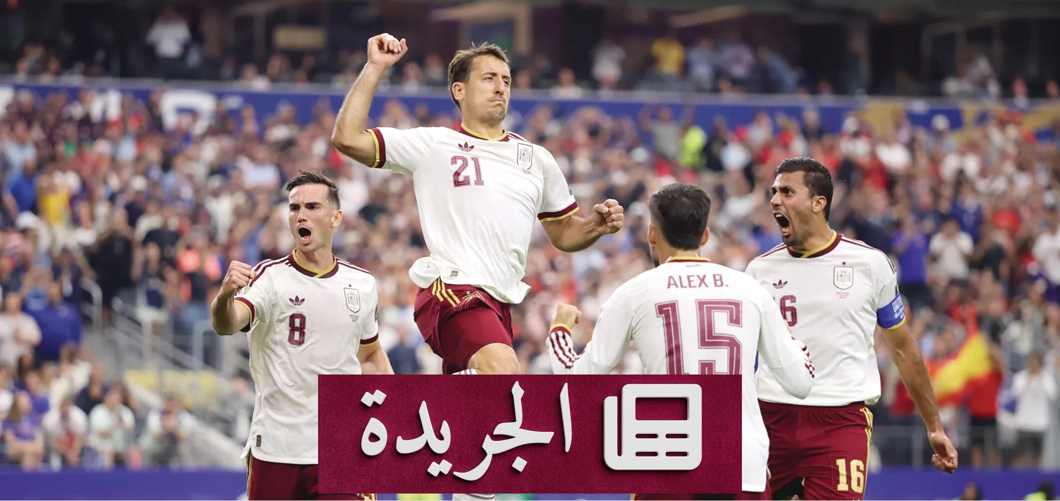 نهائي كأس العالم 2026 بين إسبانيا والأرجنتين.. صراع المنظومات والمنهجيات - آخر أخبار الجريدة