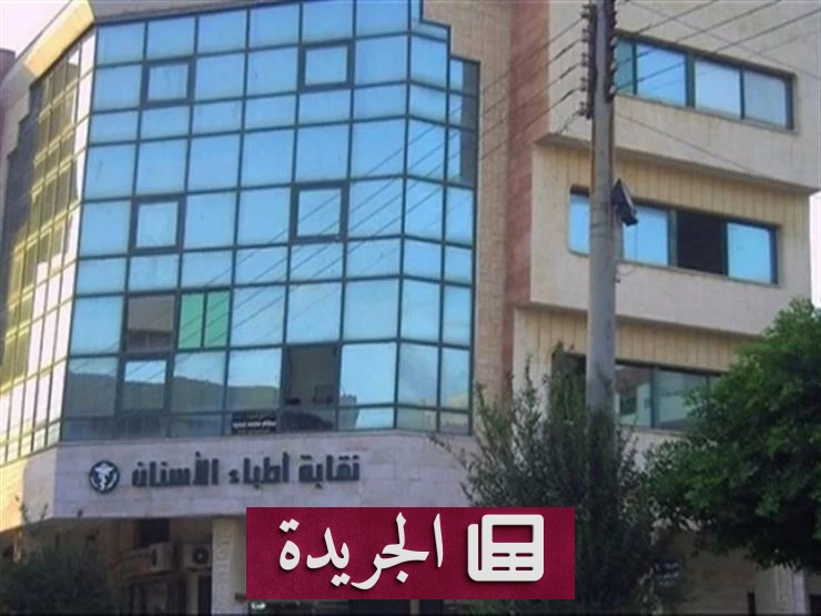 نقابة أطباء الأسنان المصرية تنفي ارتباط الطبيبة الراقصة بمصر - آخر الأخبار - الجريدة
