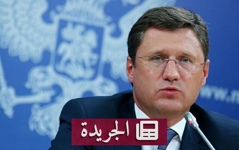 نوفاك: الصراع في الشرق الأوسط يعيد تشكيل المسارات اللوجستية والطاقة