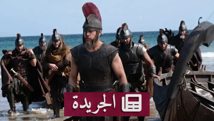 نسخة مقرصنة من فيلم الأوديسة تحقق ملايين المشاهدات قبل الحذف - آخر الأخبار - الجريدة