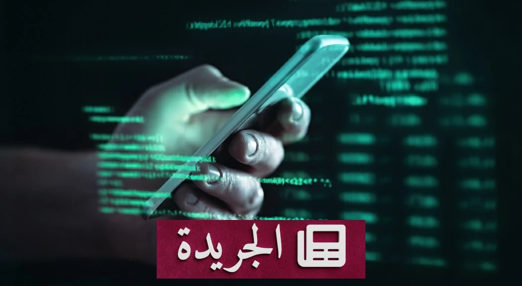 نصيحة أمنية بسيطة تحمي هاتفك من التجسس الإلكتروني - أخبار أونلاين