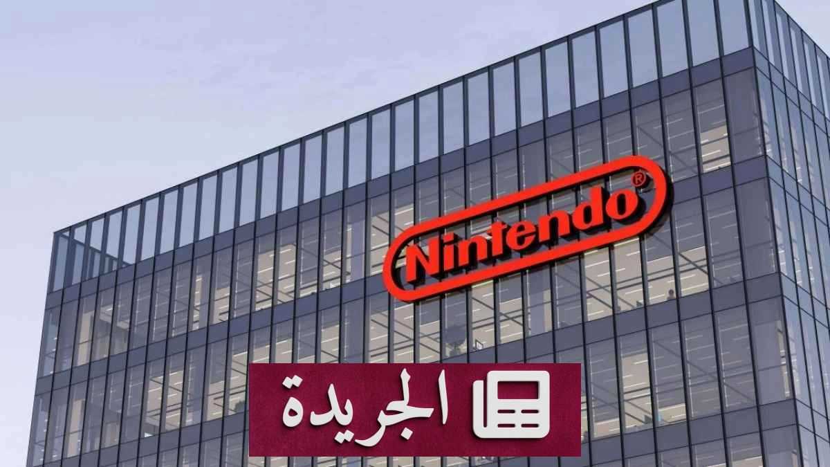 نتائج مالية قوية لـ نينتندو رغم تراجع مبيعات سوئتش 2 - آخر الأخبار - الجريدة