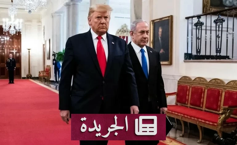 نتنياهو يخاطر بإغضاب ترمب لأجل حساباته الانتخابية الداخلية - آخر الأخبار - الجريدة