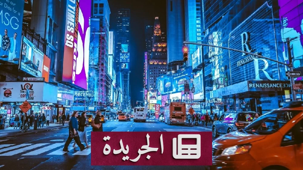 نيويورك تواجه أزمة كهرباء حادة مع ارتفاع الطلب وتدهور البنية التحتية - آخر أخبار الجريدة