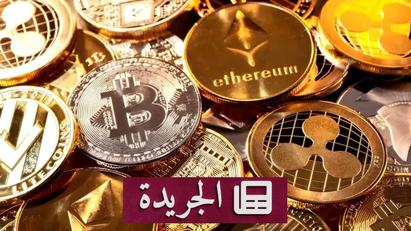 واشنطن تضع إطاراً تنظيمياً جديداً للعملات المشفرة لأول مرة في عهد ترمب - آخر الأخبار - الجريدة