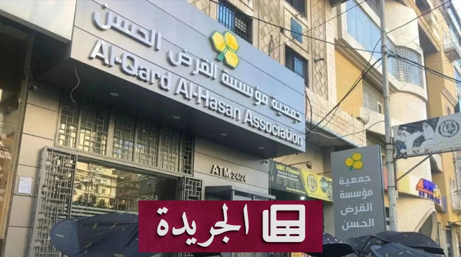 واشنطن تفرض عقوبات جديدة على 21 مؤسسة وشخصية مرتبطة بحزب الله - آخر الأخبار - الجريدة