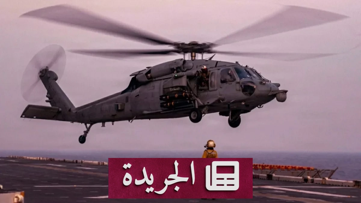 واشنطن تنشر 19 سفينة حربية لفرض حصار بحري على إيران - آخر أخبار الجريدة
