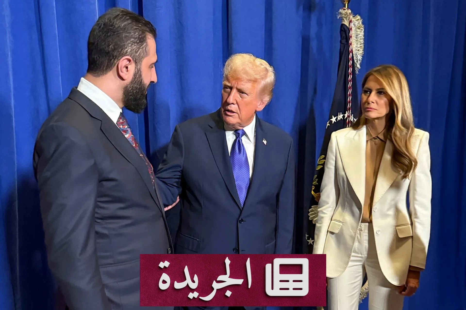 واشنطن تستعد لإزالة سورية من قائمة الدول الراعية للإرهاب - آخر أخبار الجريدة