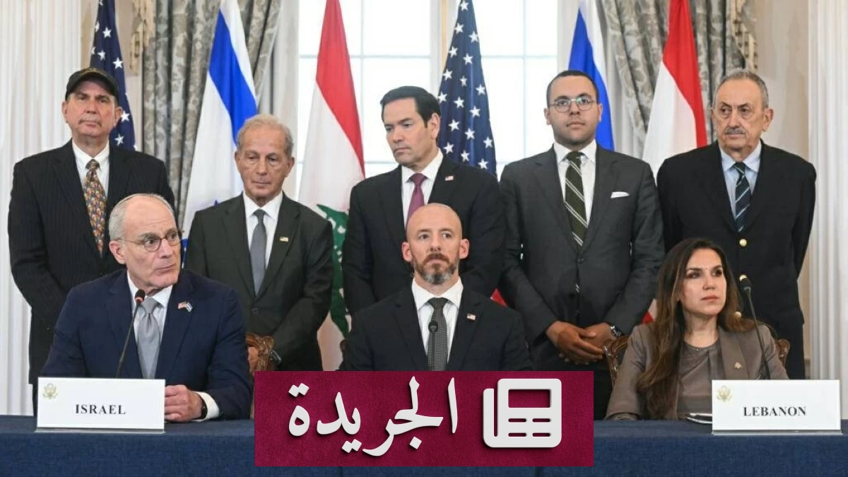 واشنطن تتهم حزب الله بعرقلة مفاوضات لبنان وإسرائيل المرتقبة في روما - آخر الأخبار - الجريدة