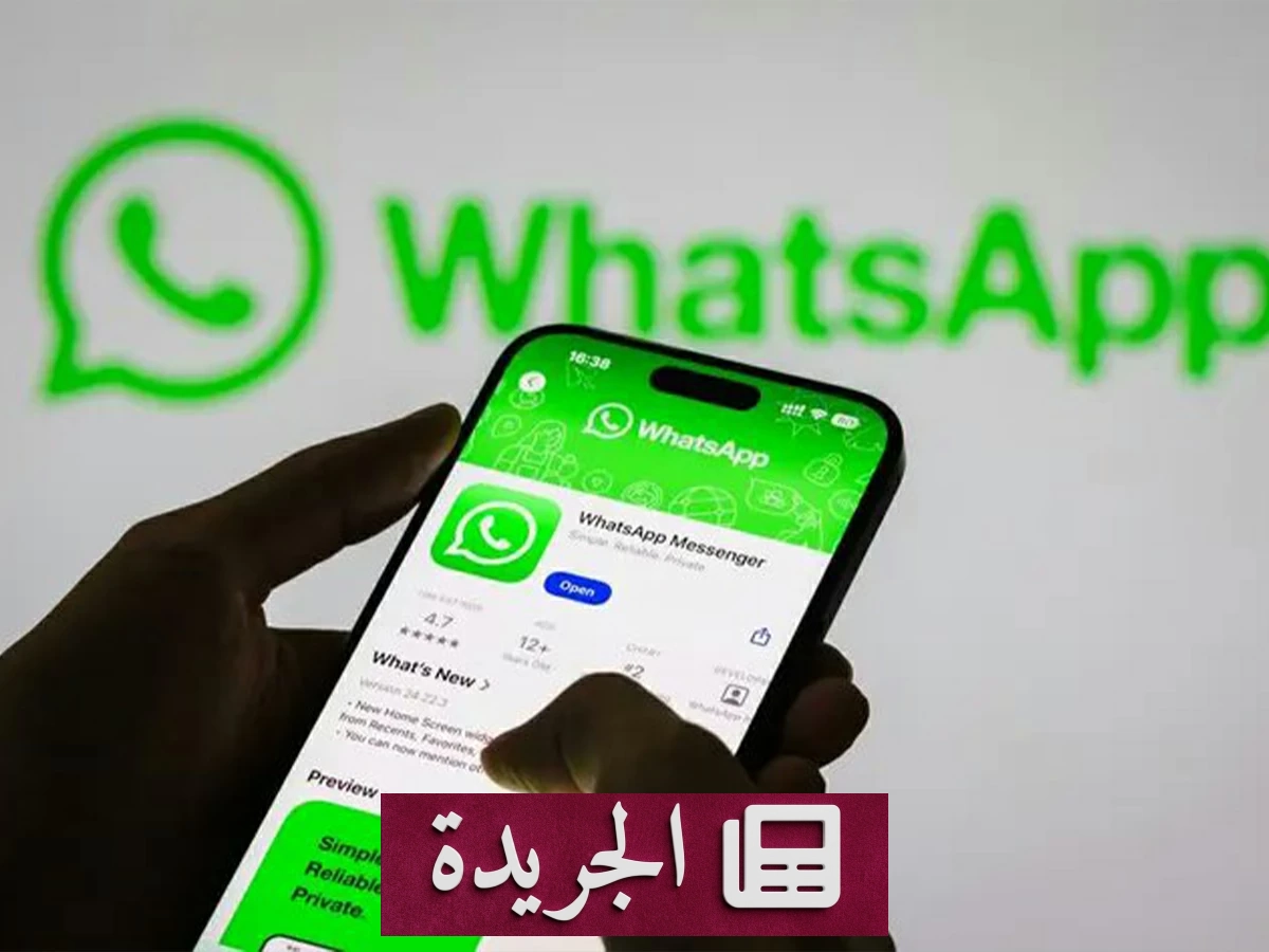واتساب يدخل حقبة جديدة بطرح اشتراك «بلس» للتجارب المخصصة - آخر الأخبار - الجريدة