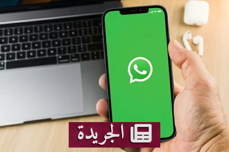 واتساب يقدم بديلا مجانيا لسحابة آيفون بعد احتكار أبل لسنوات - آخر الأخبار - الجريدة