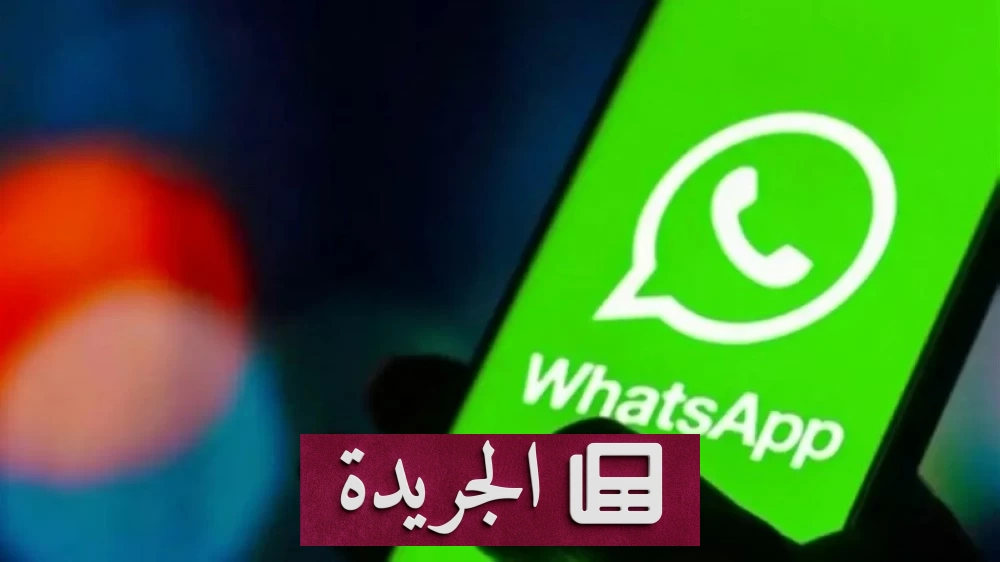 واتساب يختبر ميزة جديدة للإشراف على حسابات القاصرين بإشراف الوالدين - أخبار أونلاين
