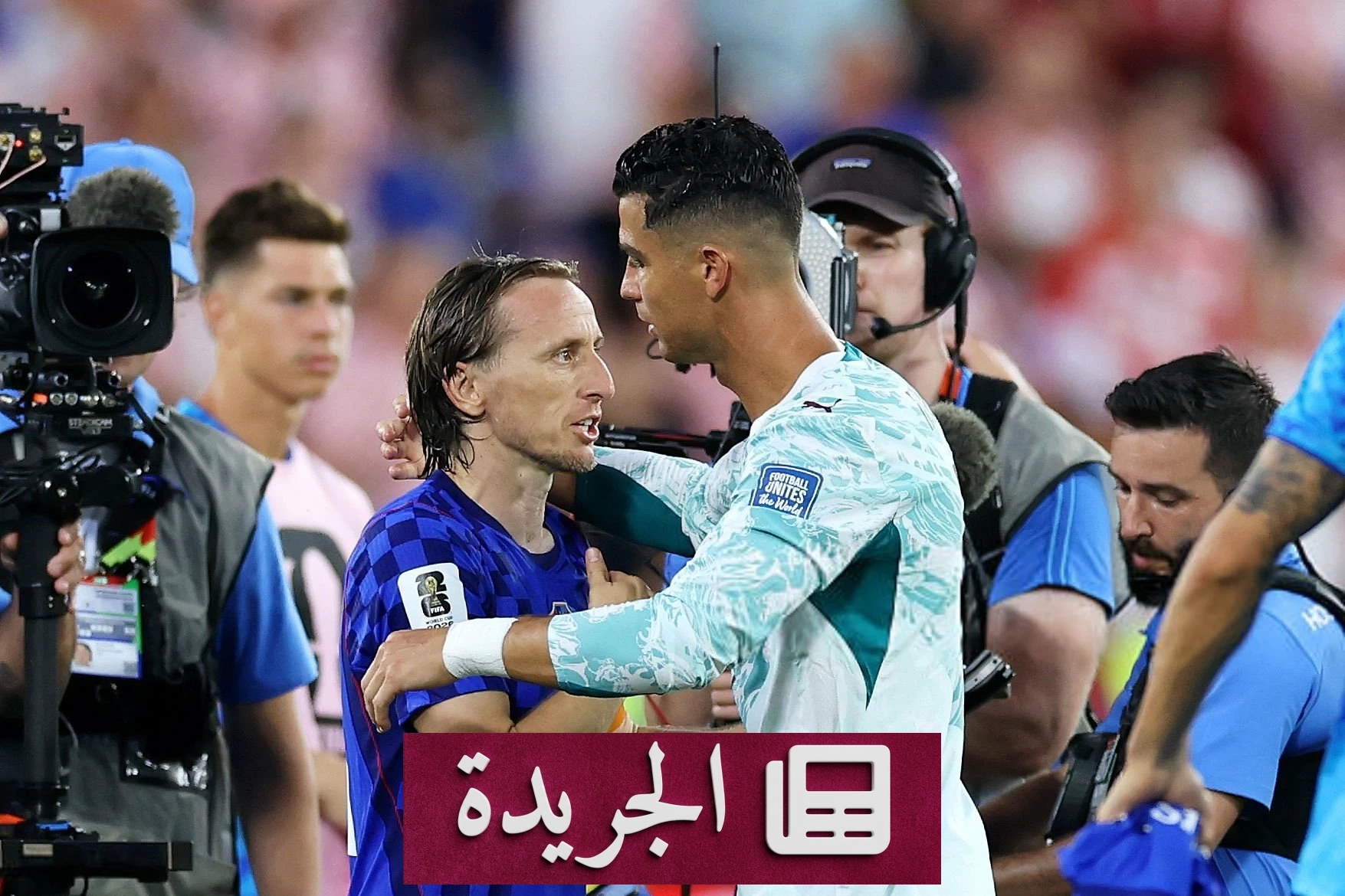 وداع مودريتش ورونالدو في كأس العالم بعد لقاء تاريخي - آخر الأخبار - الجريدة