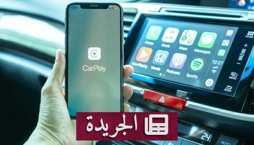 وداعاً للكابلات.. حيلة ذكية تجعل سيارتك تدعم Apple CarPlay لاسلكياً - أخبار أونلاين