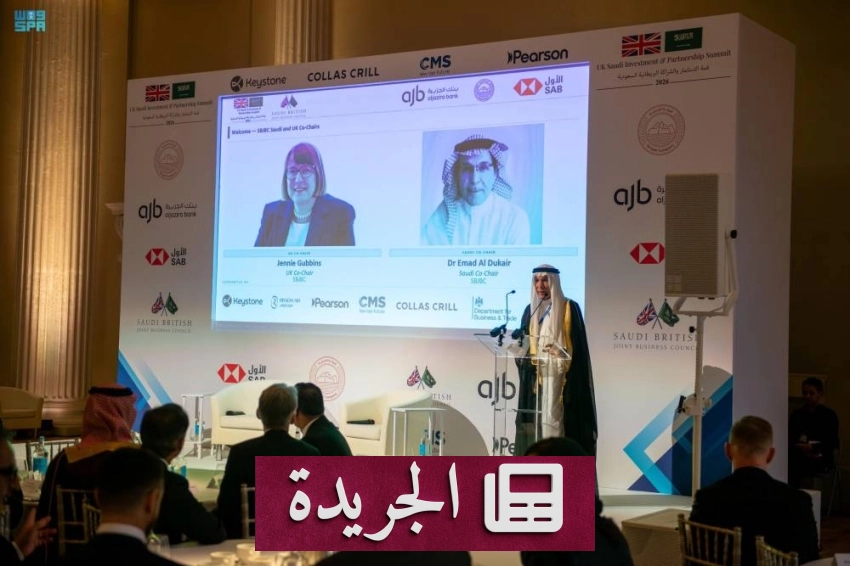 وفد سعودي يشارك في قمة الاستثمار والشراكة مع بريطانيا 2026 - آخر الأخبار - الجريدة