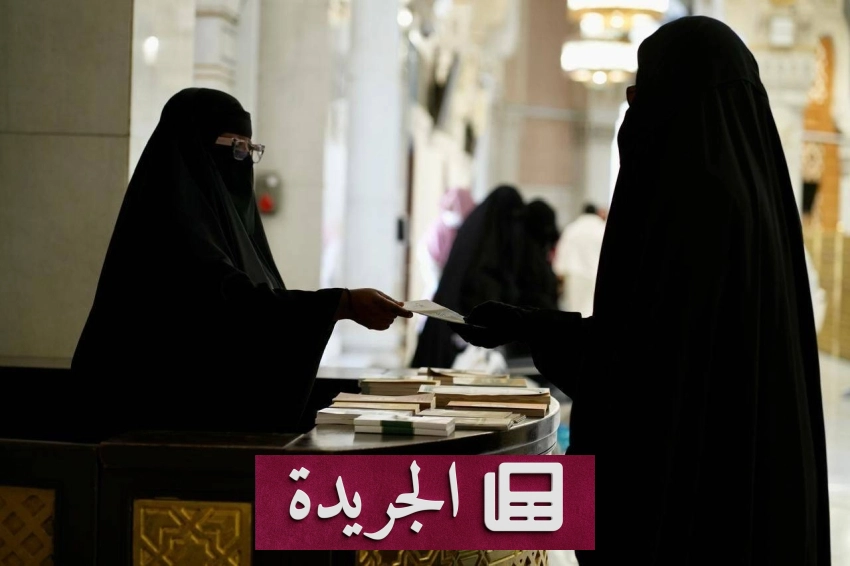 وكالة الشؤون النسائية في المسجد الحرام تتوسع في برامجها خلال إجازة الخريف