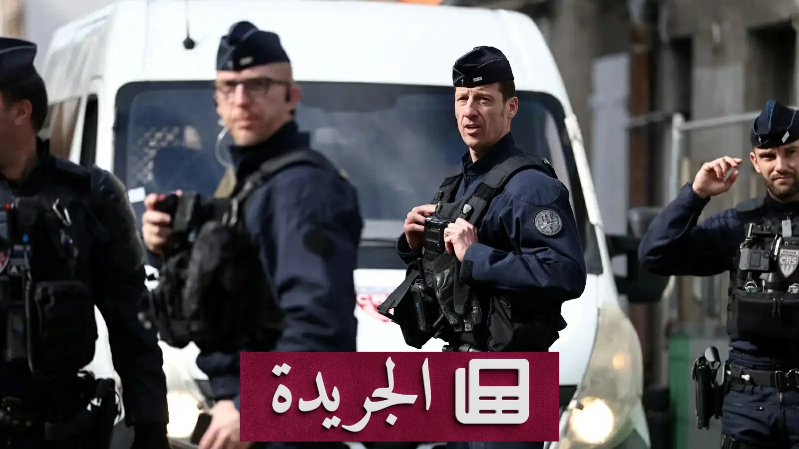 ولادة مفاجئة تكشف عن جثث خمسة رضّع مخبأة بفرنسا - آخر الأخبار - الجريدة