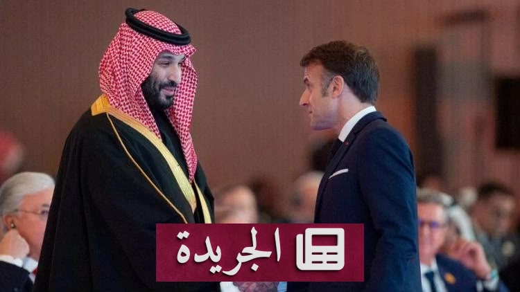 ولي العهد في باريس لبحث أزمات المنطقة وتعزيز الشراكة مع فرنسا - آخر الأخبار - الجريدة